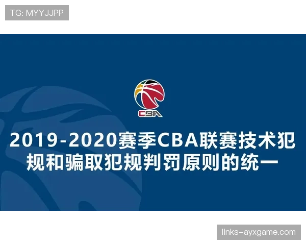 篮球规则中“打手犯规”的定义、判定与判罚依据解析